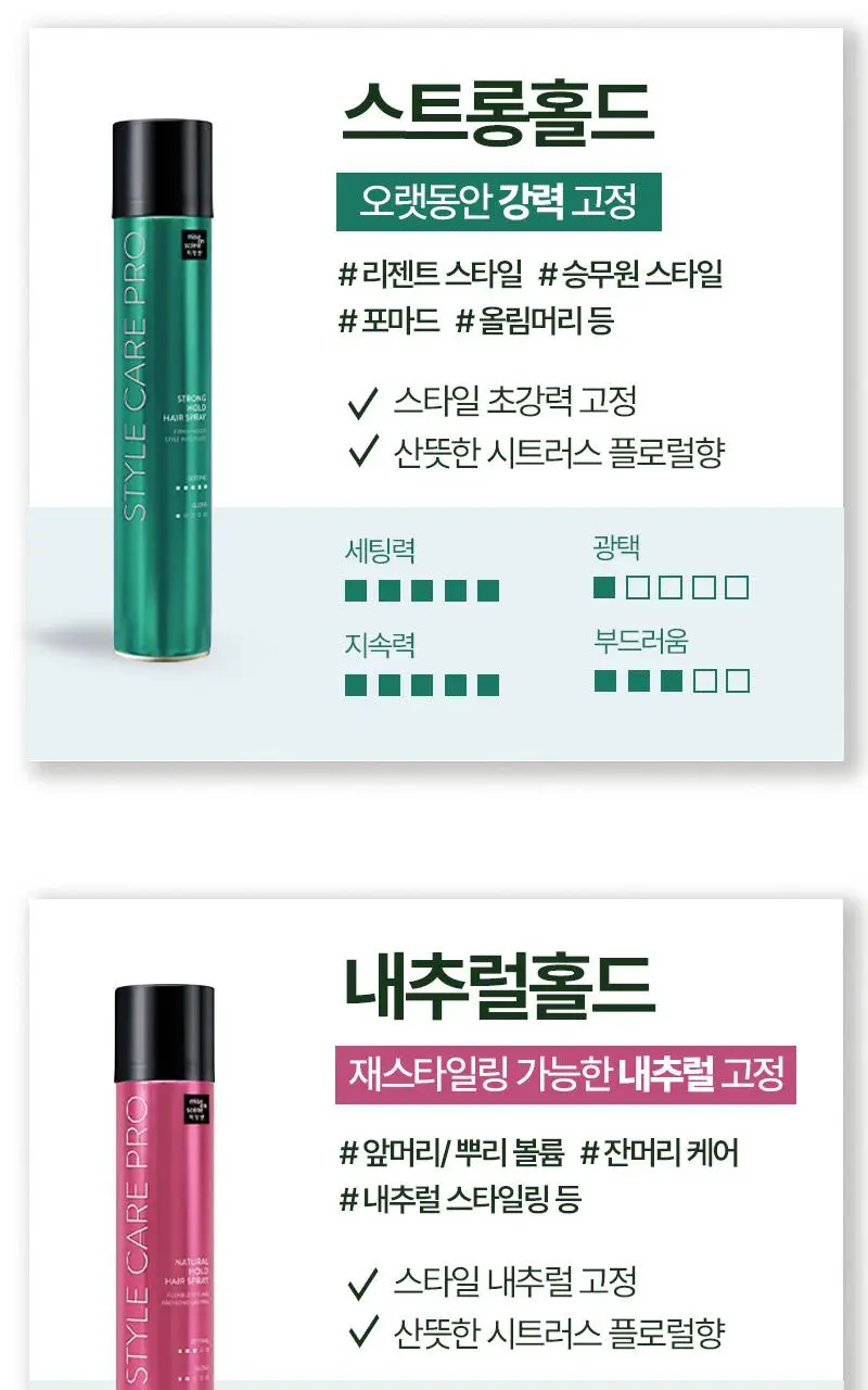 [오래가는 지속력] 미쟝센 스타일케어 프로 헤어 스프레이 300ML(내추럴홀드/스트롱홀드) 상세페이지 7